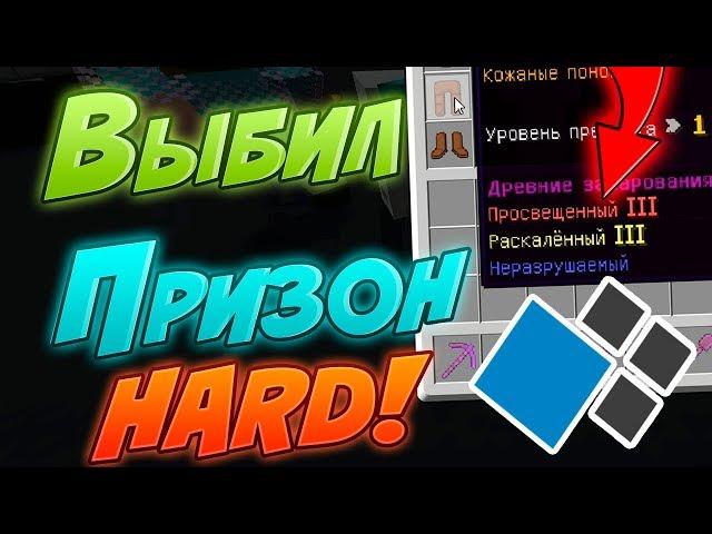 Призон Хард - #1 | Новая Хардкорная Тюрьма на Кристаликсе! Выживание в майнкрафт тюрьме