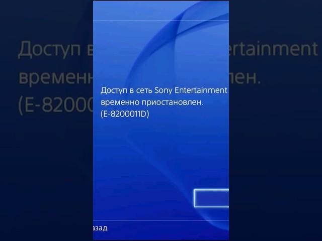 БАН PlayStation что нужно знать! За это сейчас банят консоль PS4 PS5