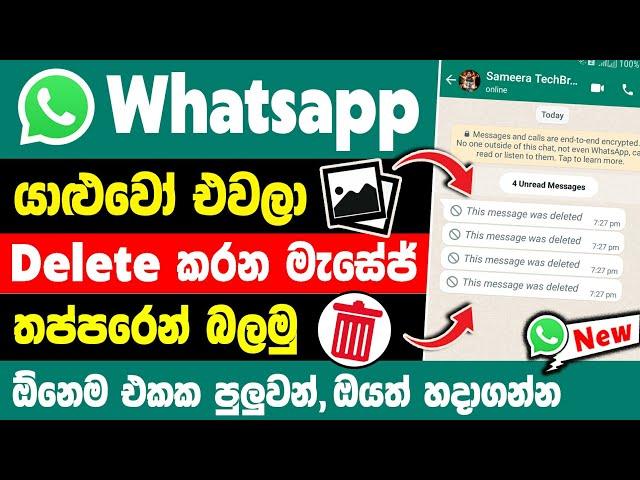 Top 01 Secret hidden new whatsapp Tricks Nobody knows | Whatsapp New Tips and tricks Sinhala