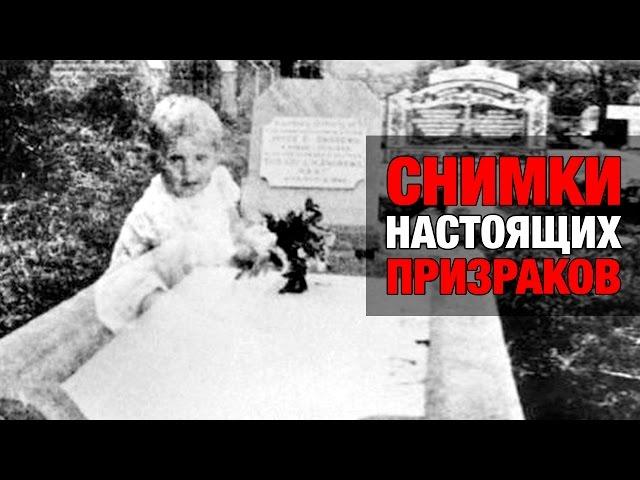 ТОП ФОТО ПРИВИДЕНИЙ Снятых на Камеру (Призраки и Полтергейсты) Страшное видео