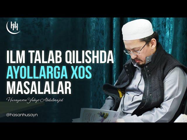 Ilm talab qilishda ayollarga xos masalalar | Husaynxon Yahyo Abdulmajid