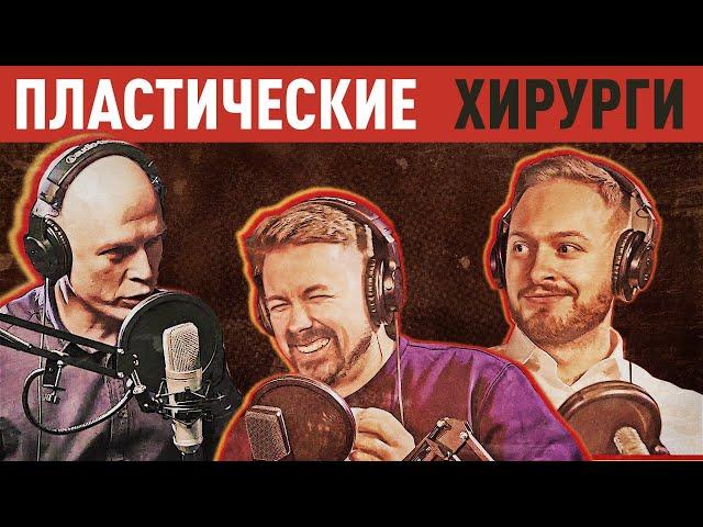 Опасен ли силикон? Как выбрать хирурга? Самые странные запросы пациентов - #1CиСиКетчPodcast