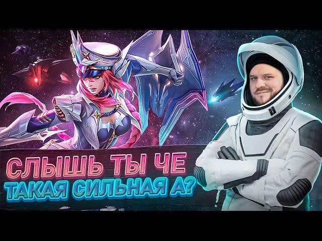 ФАНТАСТИЧЕСКАЯ ФРЕЯ РАКО - ГАЙД - Mobile Legends