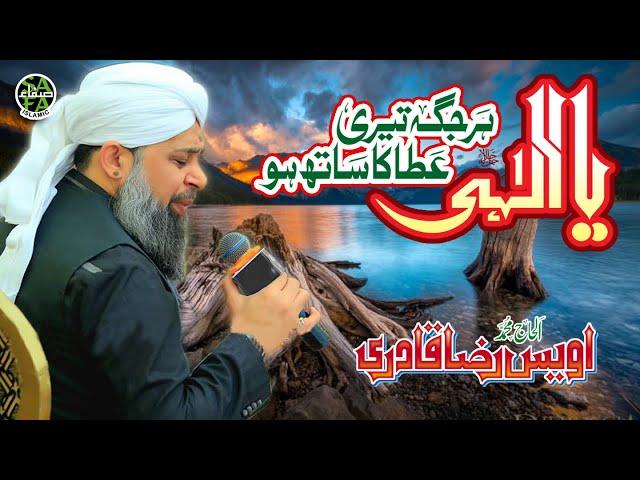 Super Hit Kalaam - Owais Raza Qadri - Ya Illahi Har Jagah - Safa Islamic - 2019