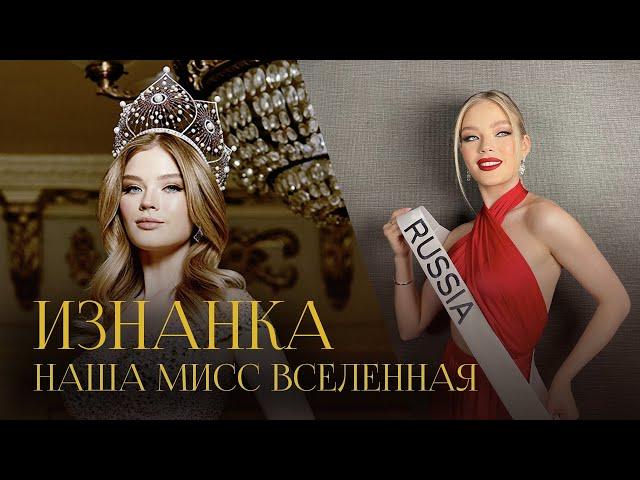 Анна Линникова | Участие в "Мисс Вселенная", угрозы от хейтеров и негатив украинской участницы