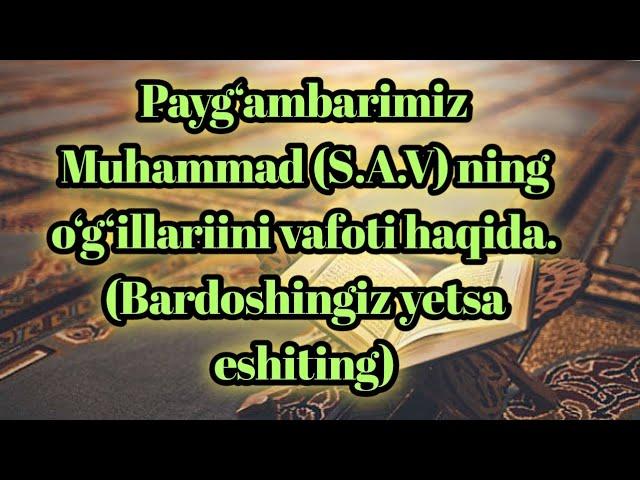 PAYG‘AMBARIMIZ MUHAMMAD ( S.A.V.) O‘G‘ILLARINING VAFOTI HAQIDA ( QOBIL QORI)