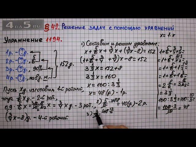 Упражнение № 1194 – ГДЗ Математика 6 класс – Мерзляк А.Г., Полонский В.Б., Якир М.С.