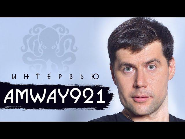 Интервью с Amway921  Союз с KorbenDallas, ссора с Jove, конфликт с Yusha.