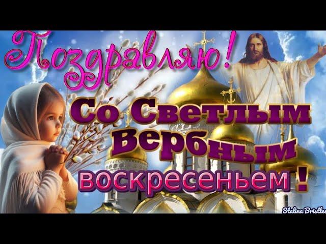 С Вербным Воскресеньем 2024! ️Самое красивое поздравление ️