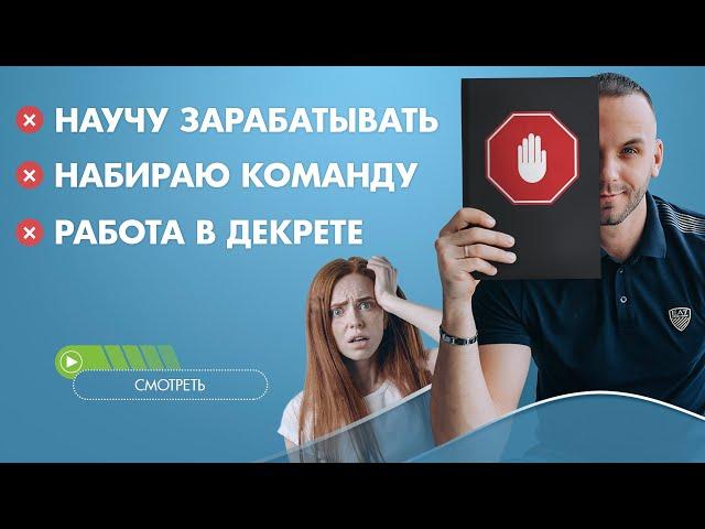 Новый способ, как предлагать МЛМ бизнес. Готовые примеры