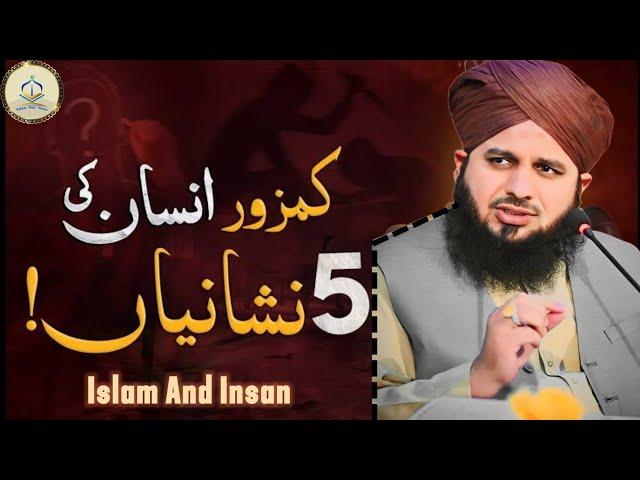 Kamzor Log Kaise Hote Hai | Islam And Insan | New Bayan | Emotional Speech | 2024 | Peer Ajmal Raza