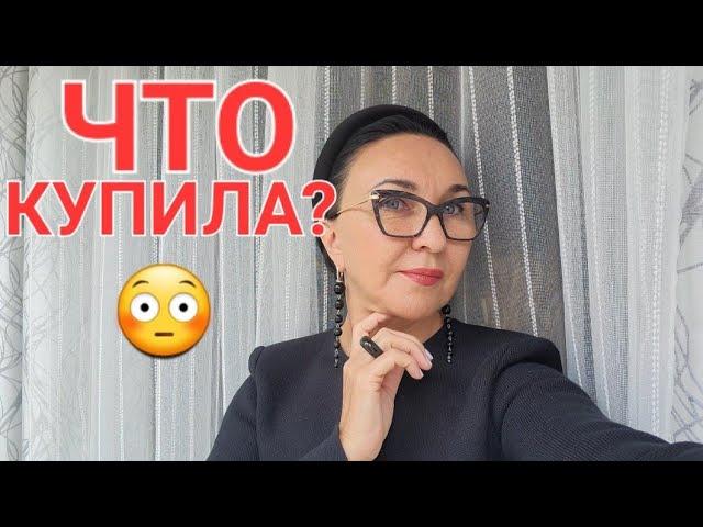 Что купила? Какие лучше? Как буду носить?