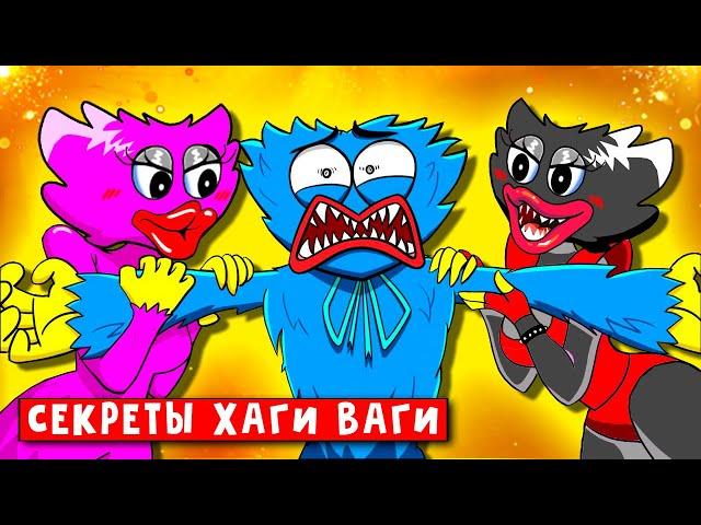 ХАГИ ВАГИ + КИСИ МИСИ + ЧЕРНАЯ КИСИ МИСИ ► ПАРОДИЯ ПЕСНЯ Стыдные POPPY PLAYTIME Анимации