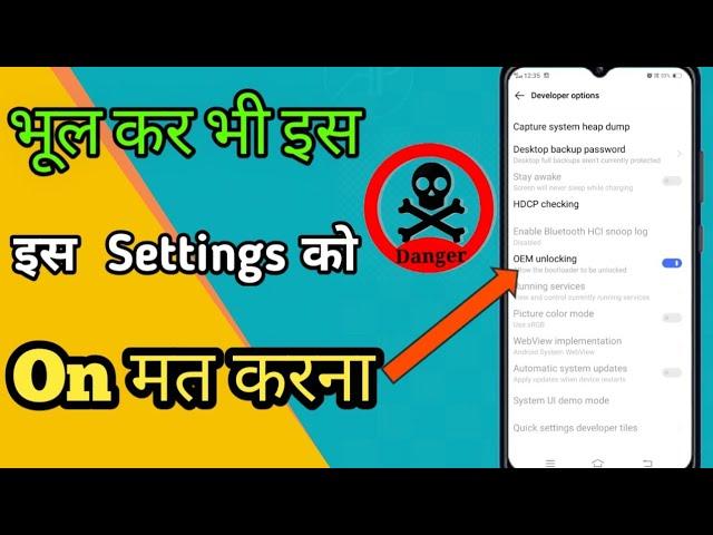 Oem Unlock Kya Hai | How to Enable Oem Unlock | OEM Kya Hai?