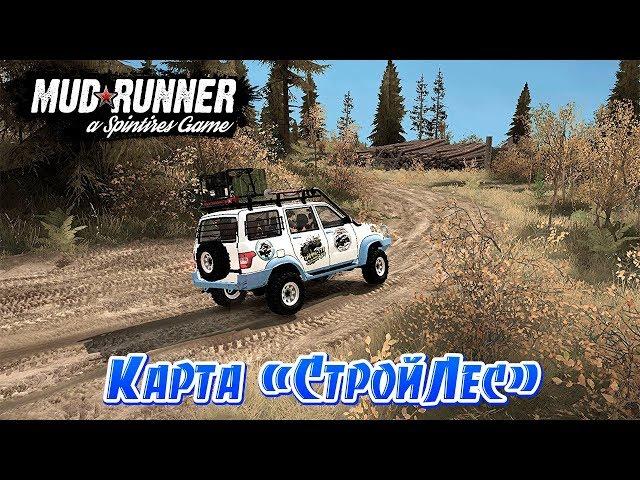 SpinTires: MudRunner Карта СтройЛес