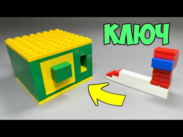Как сделать Мини Сейф с Ключом из ЛЕГО !
