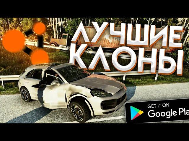 Топ 5 лучших клонов BeamNG.drive // Игры похожие на Биминг Драйв на телефон