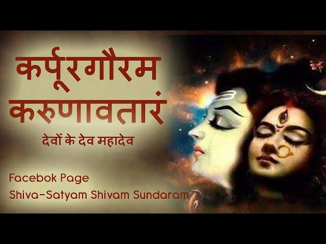 Devon Ke Dev Mahadev   Karpur Gauram & Om Namah Shivaya