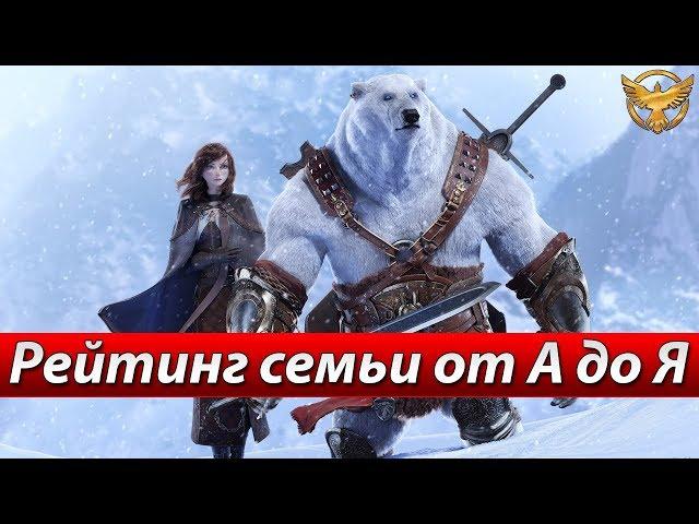 Black Desert – Рейтинг семьи | Гайды Black Desert