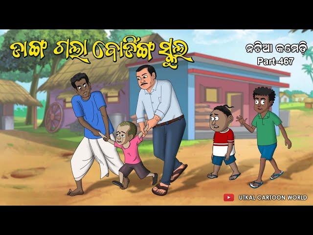 Natia Comedy Part 467 || Danga Gala Boarding School