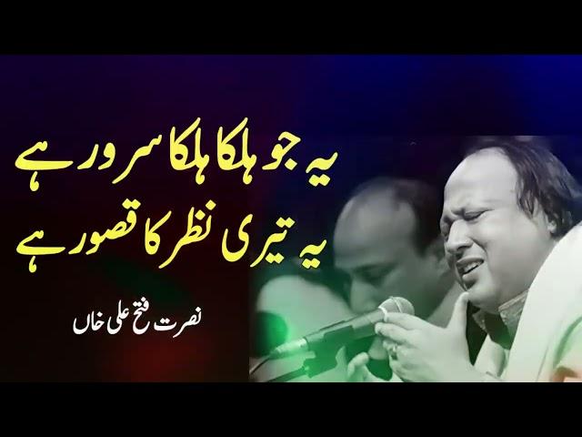 ye Jo halka halka saroor hai ye Teri Nazar ka qasor hai || Qawali || Nusrat Fateh Ali Khan