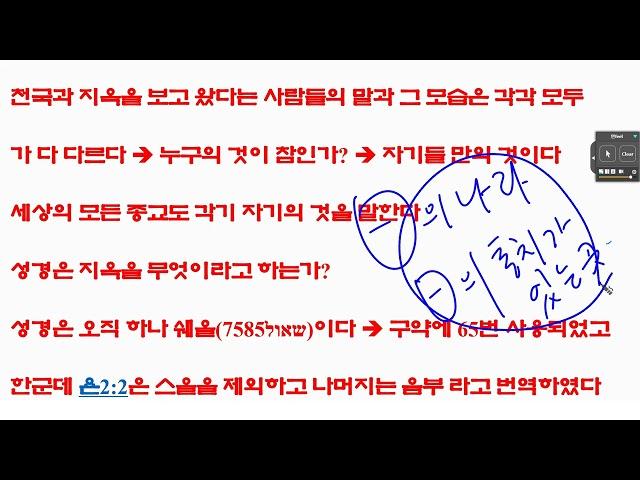 7 특강 쉐올(죽은 자의 세계)은 어디인가