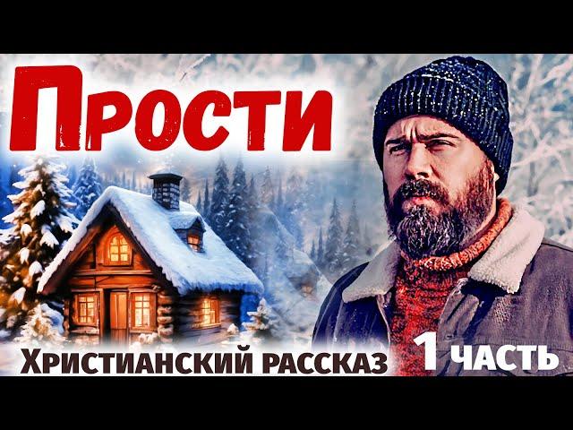 ПРОСТИ МЕНЯ НАТАША - Интересный Христианский Рассказ (Студия МСЦ ЕХБ) ЧАсть 1