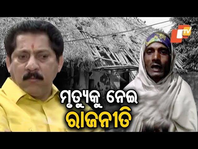 BJD MLA slammed for his comments on death of Khurda youth over ‘corruption’ in govt scheme