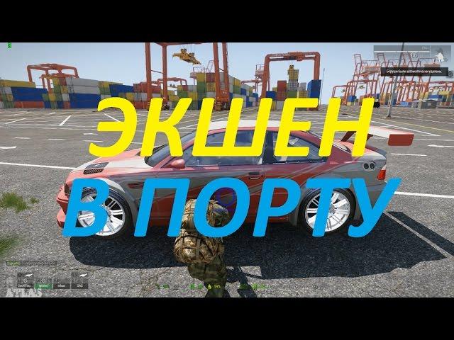 Arma 3  TANOA ЭКШЕН В ПОРТУ!