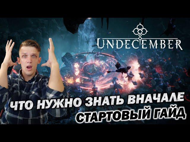 Не будь чайником. Undecember. Что нужно знать при старте в игре. Немного о ресах, крафте и статах.