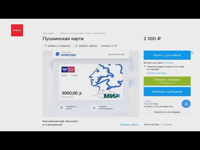 Молодежь начала продавать свои «Пушкинские карты»