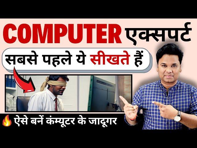 ️ How to Become a Computer Expert | Computer Expert Kaise Bane