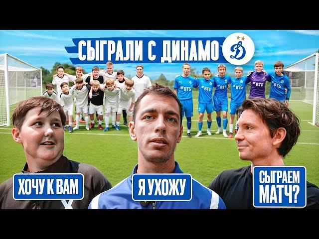 ЗАБРАЛИ ВРАТАРЯ С ХАРАКТЕРОМ? II ТРЕНЕР ПОКИНУЛ КОМАНДУ || МАТЧ С ДИНАМО