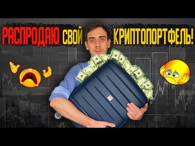 Криптозима началась? В чем причины распродаж? Что делать?