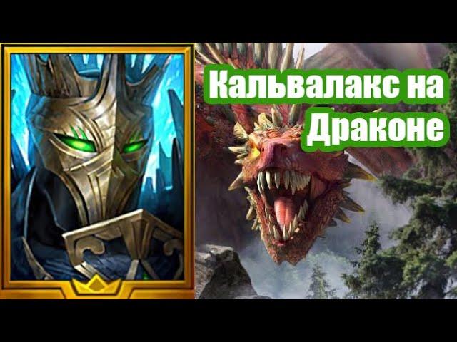 Кальвалакс  мини обзор нового героя.