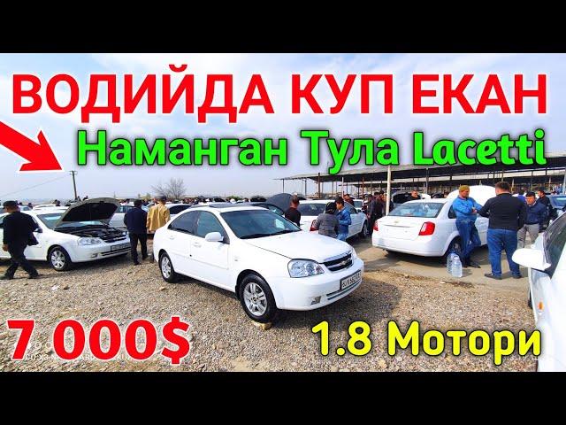 24-mart LACETTI NARXLARI 2023 /НАМАНГАН МОШИНА БОЗОРИ НАРХЛАРИ 2023 NAMANGAN MOSHINA BOZORI 2023