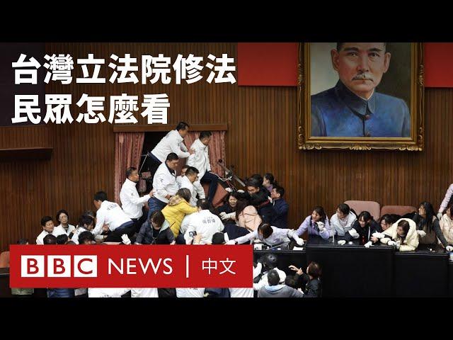 台灣立法院《選罷法》等修法引發衝突 抗議民眾怎麼看？－ BBC News 中文