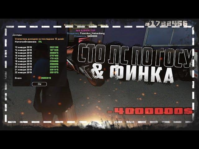 ВСЁ ПРО СТО & СЛИВ ФИНКИ + КОНКУРС / Diamond RP