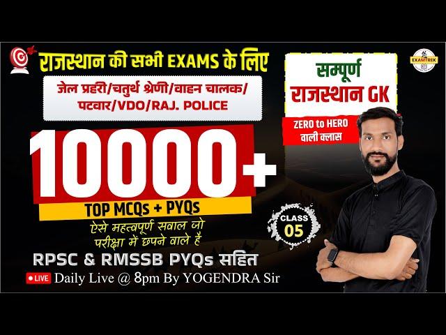 RAJASTHAN GK FOR ALL COMPETITIVE EXAMS | 10000 + TOP PYQs & MCQs | Rajasthan Gk Zero To Hero Series