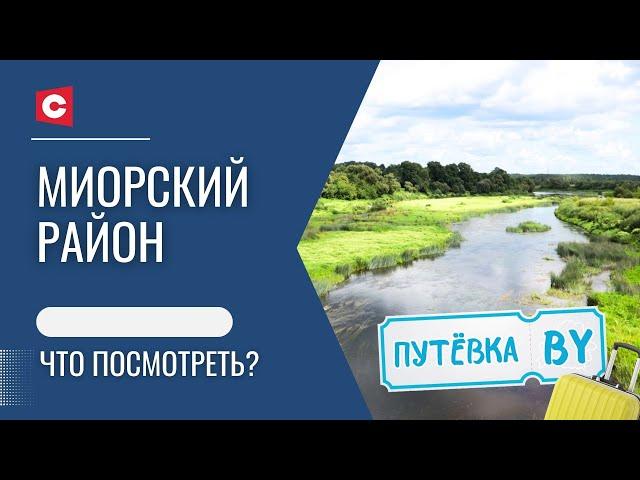 Самый маленький город Беларуси | Рай для киноманов | Дисна | ПУТЁВКА BY