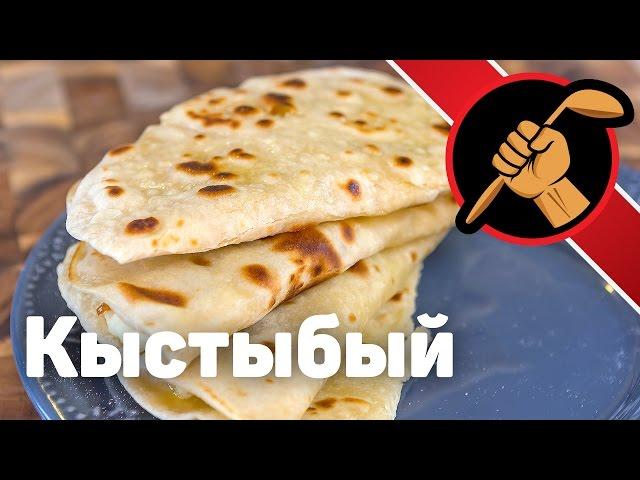 Кыстыбый. Татарская кухня