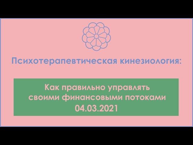 ПТК: как правильно управлять своими финансовыми потоками