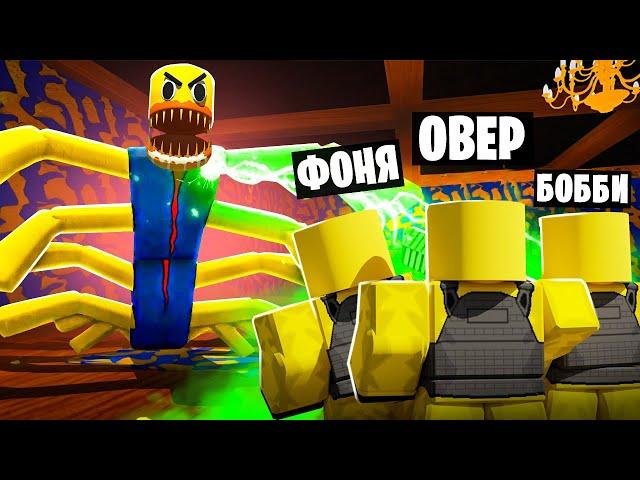 АРМИЯ МОНСТРОВ НАСТУПАЕТ! ОБОРОНА ДОМА В ROBLOX