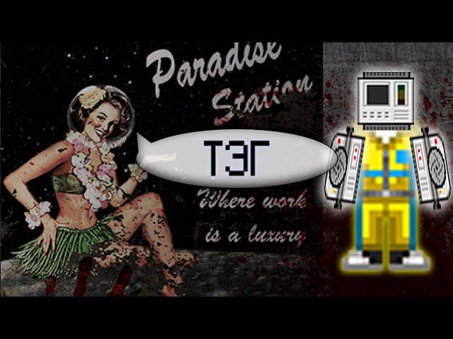 Генерация электроэнергии - Термоэлектрогенератор (Space Station 13 - SS220 Paradise)