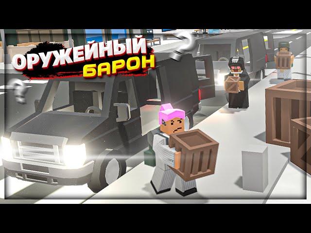 купил ОРУЖЕЙНЫЙ МАГАЗИН и связался с МАФИЕЙ на РП сервере в UNTURNED