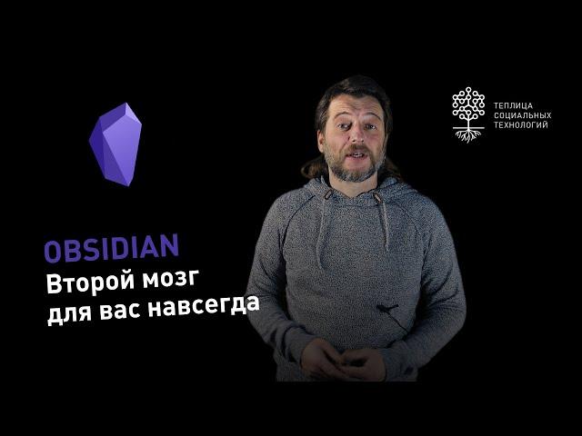 Obsidian: обзор программы для структурирования мыслей и заметок