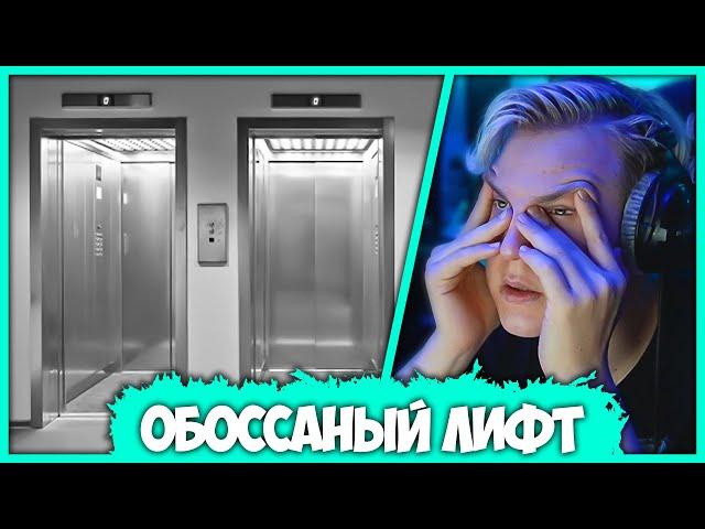 Пятёрка рассказывает Кринж историю про Лифт (Нарезка стрима ФУГА TV)