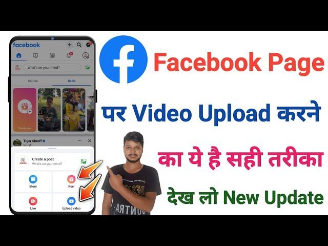 facebook page par video kaise upload kare | facebook page par video kaise dalen