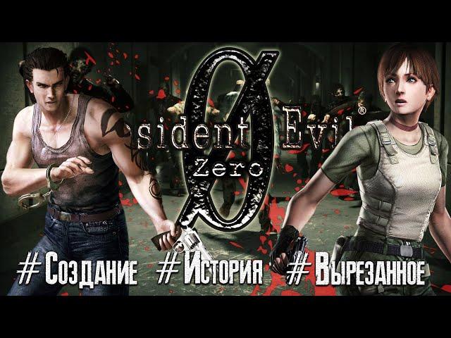 Обзор игры Resident Evil Zero в 2020