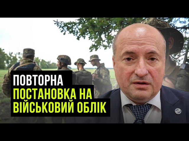 Повторне взяття на військовий облік після виключення | Адвокат Ростислав Кравець